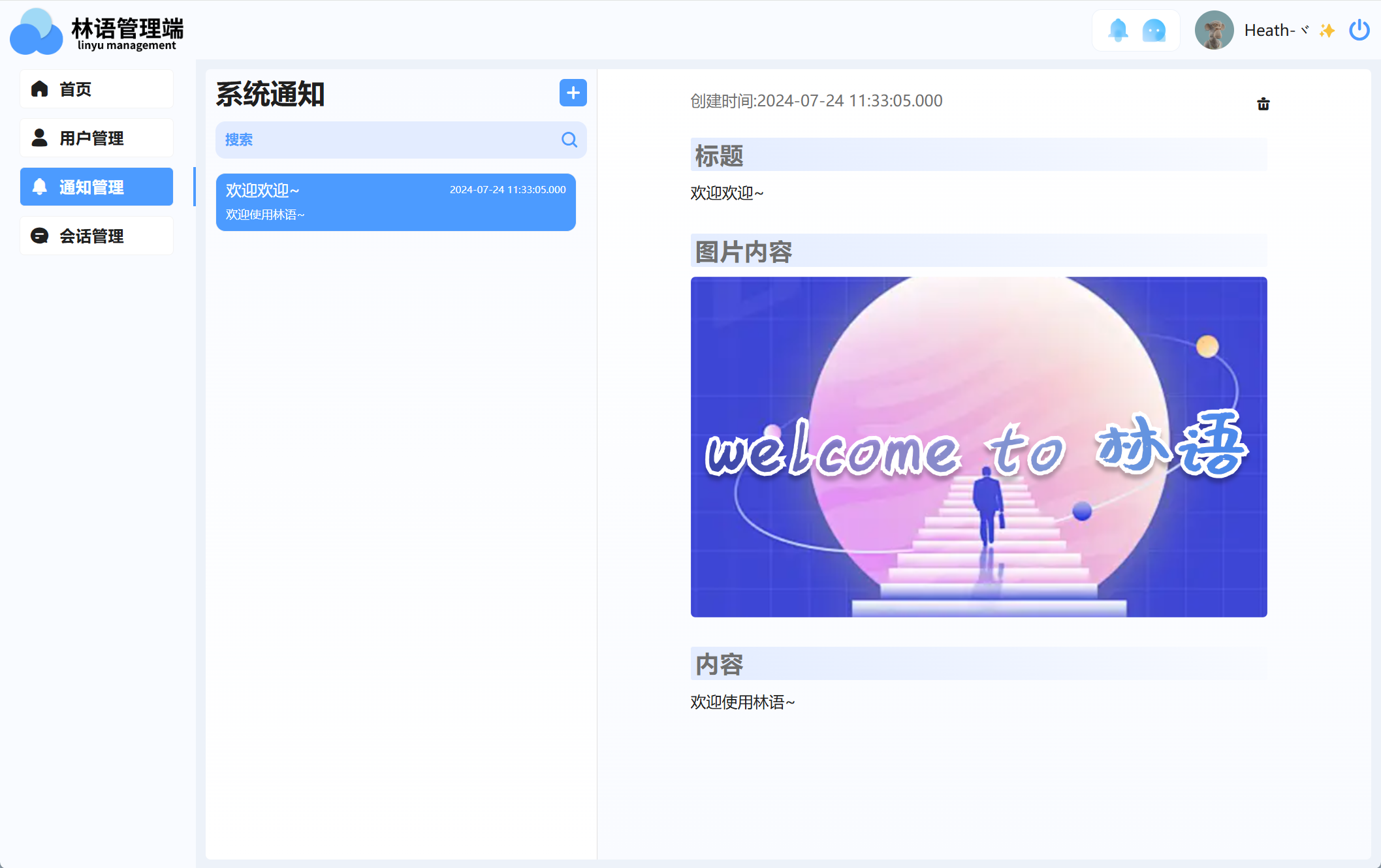 通知管理