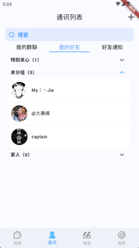 通讯录