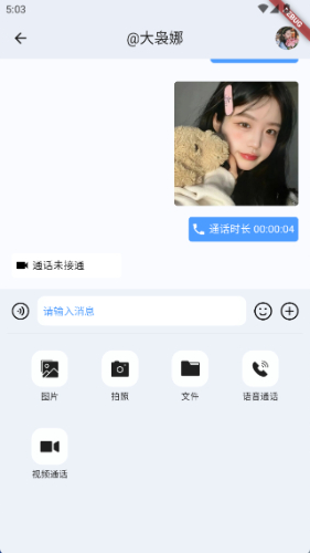 讯企通聊天窗口