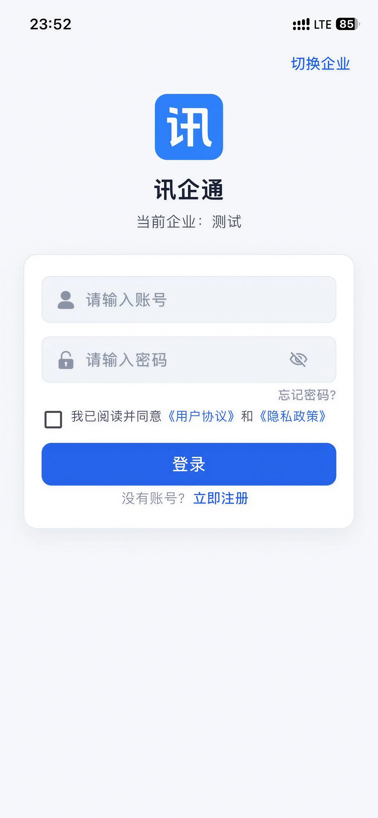 讯企通登录页