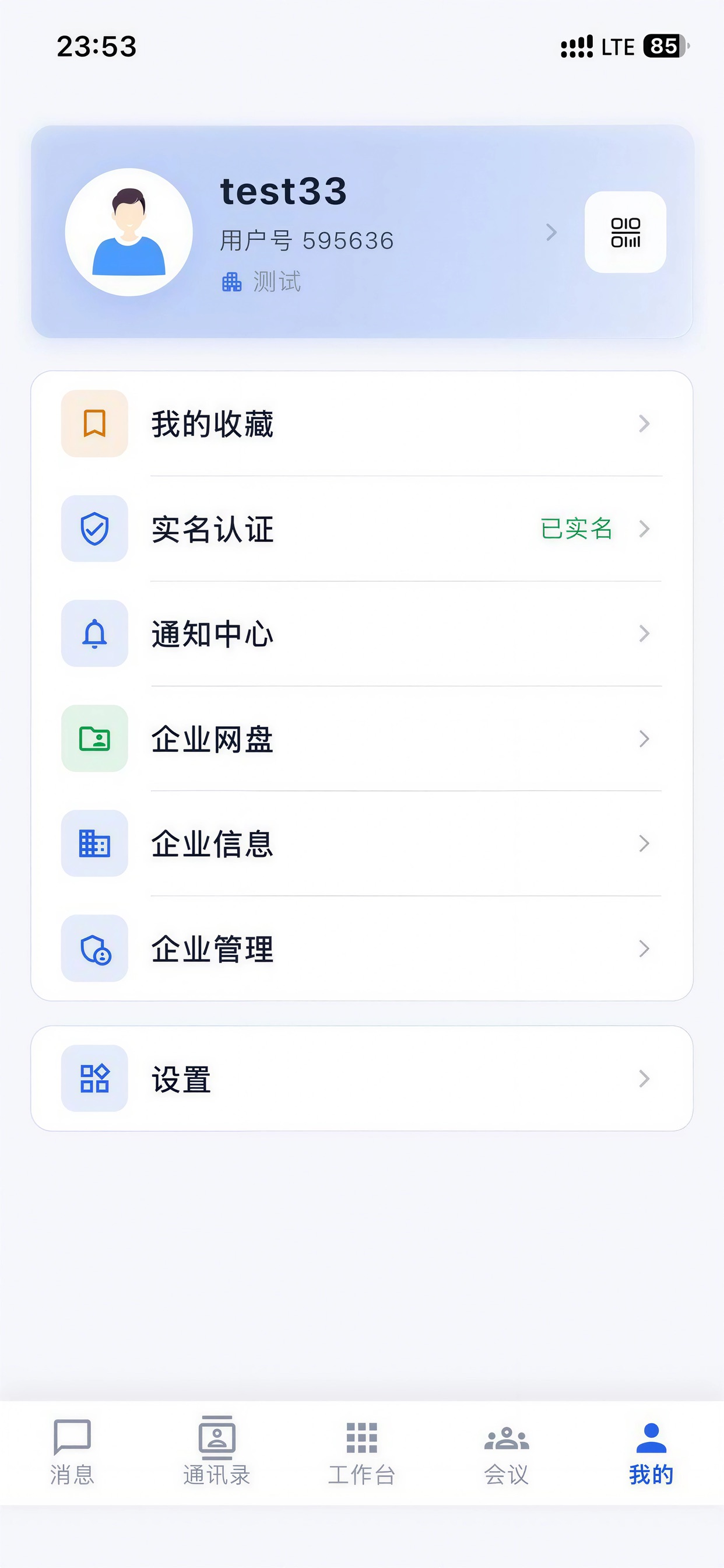讯企通我的